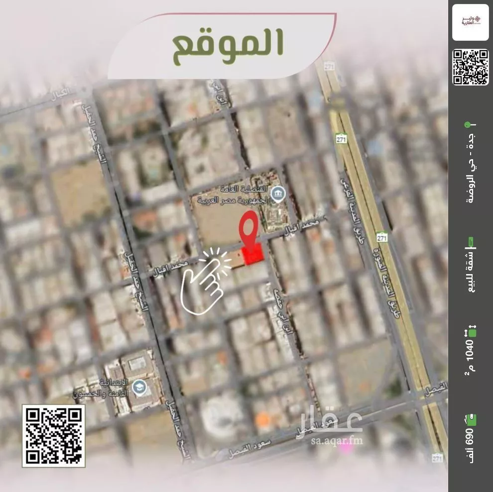 شقة للبيع في شارع محمد اقبال, حي الروضة, مدينة جدة, منطقة مكة المكرمة 1 صورة