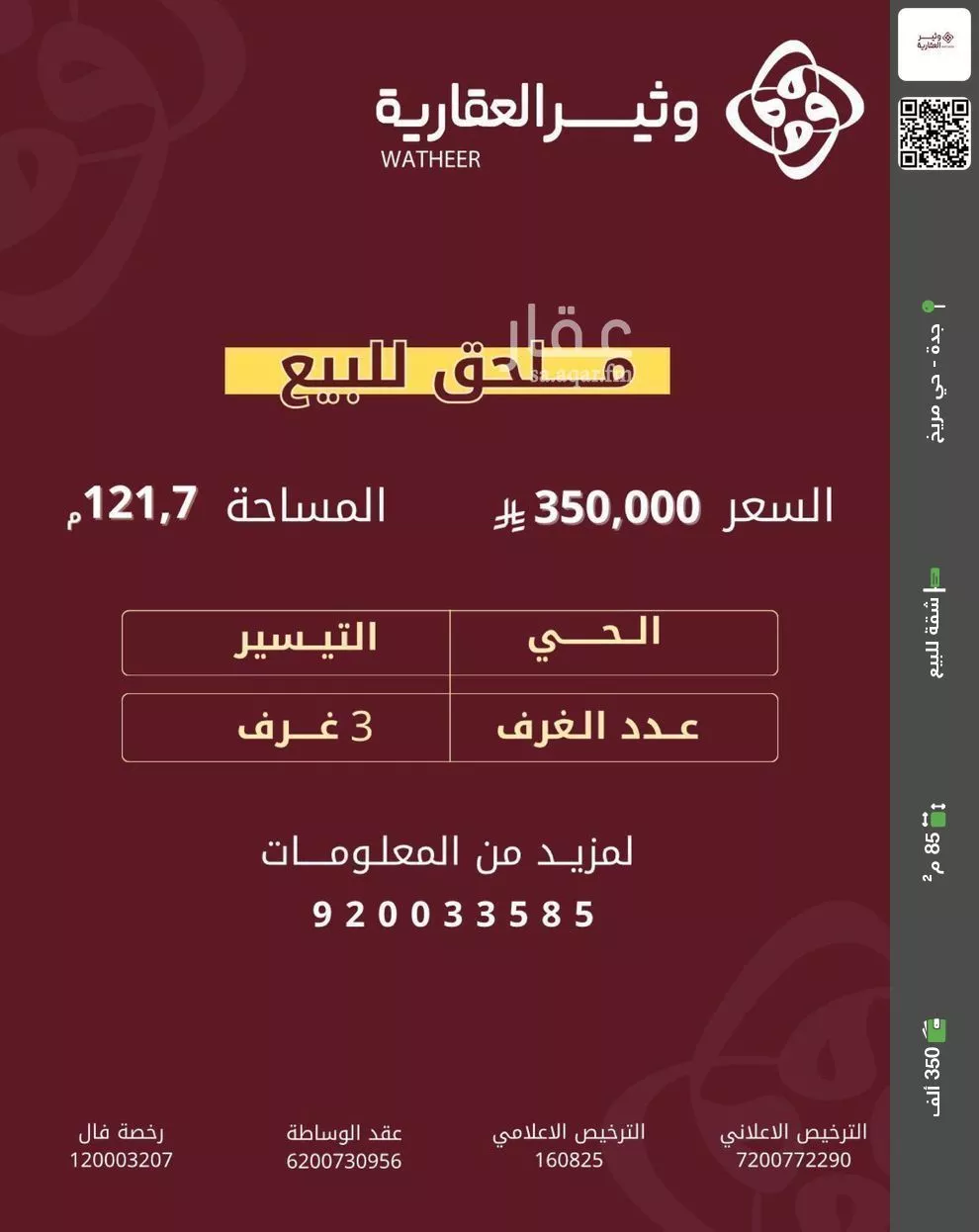 شقة للبيع في شارع خديجه الفردوس, حي مريخ, مدينة جدة, منطقة مكة المكرمة 1 صورة