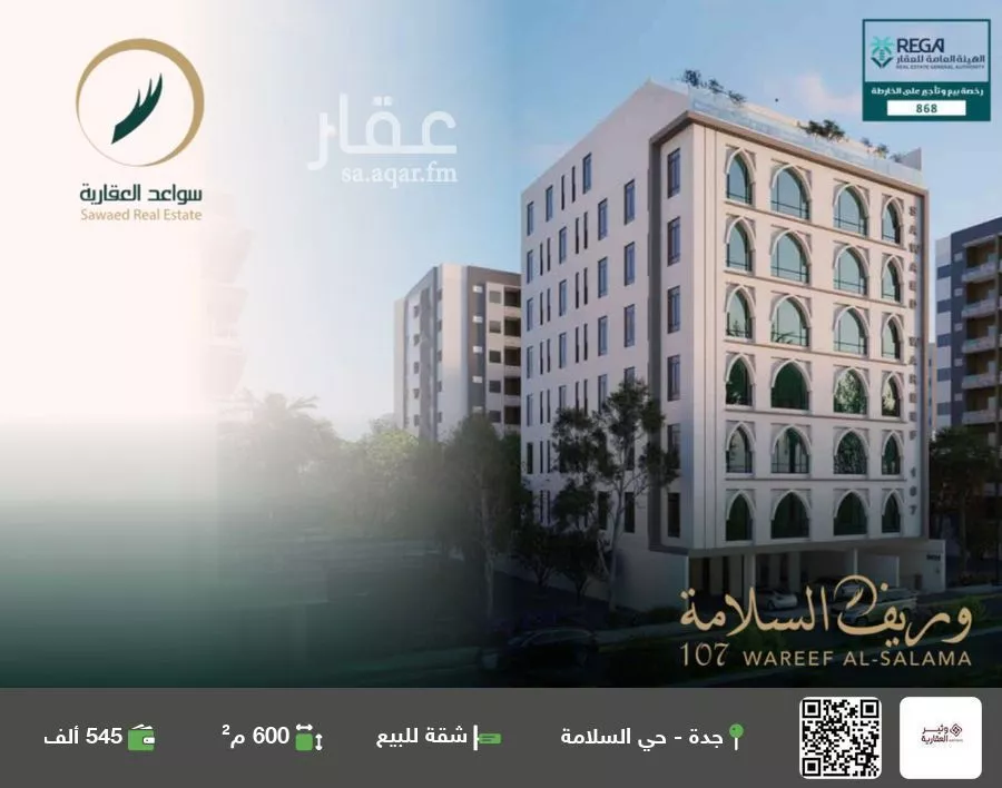 شقة للبيع في شارع علي افندي جميل, حي السلامة, مدينة جدة, منطقة مكة المكرمة 1 صورة