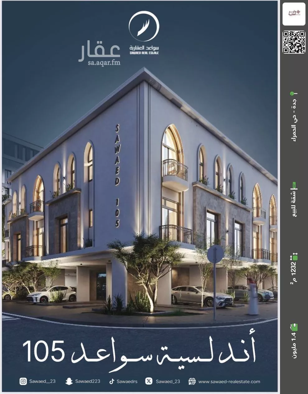 شقة للبيع في شارع احمد الغزاوى, حي الحمراء, مدينة جدة, منطقة مكة المكرمة 1 صورة