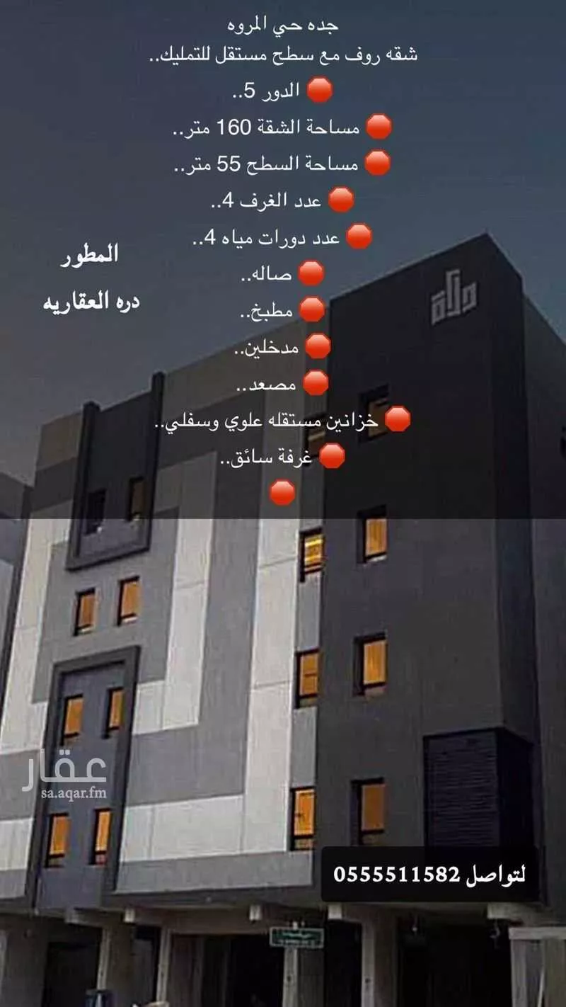 شقة للبيع في حي المروة ، جدة ، جدة 1 صورة