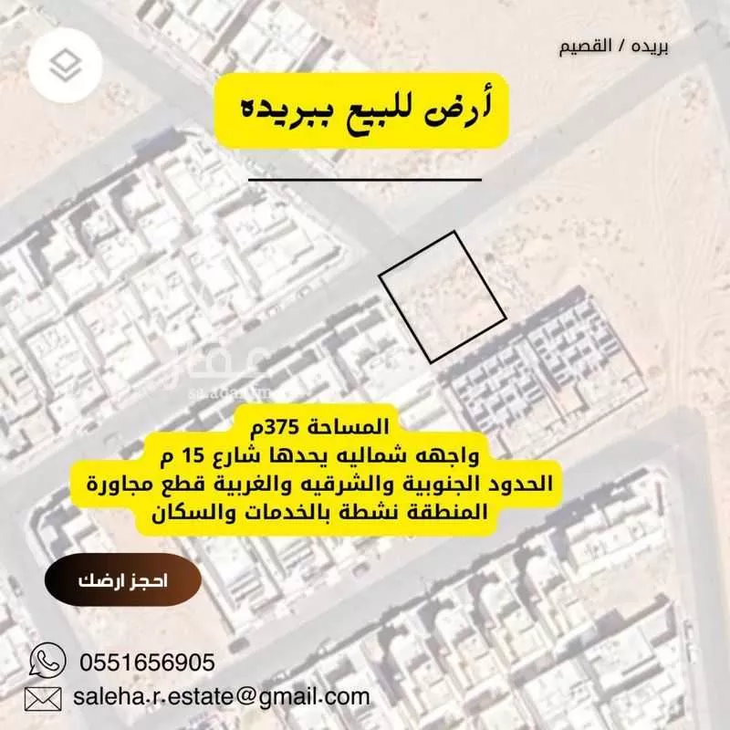 أرض للبيع في حي البساتين الشرقي, مدينة بريده, منطقة القصيم 1 صورة