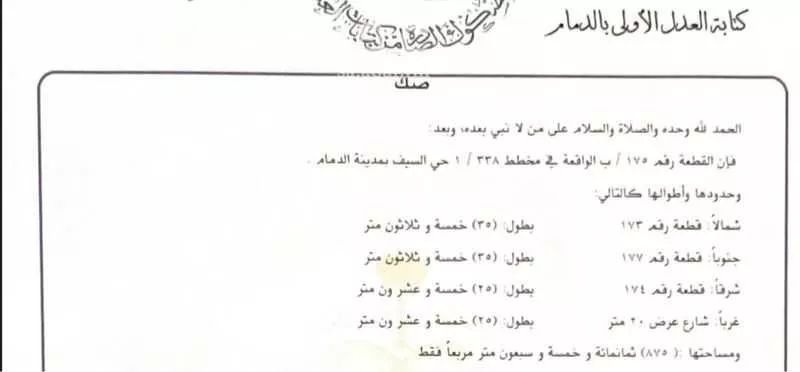 أرض للبيع في حي السيف, مدينة الدمام, المنطقة الشرقية 1 صورة