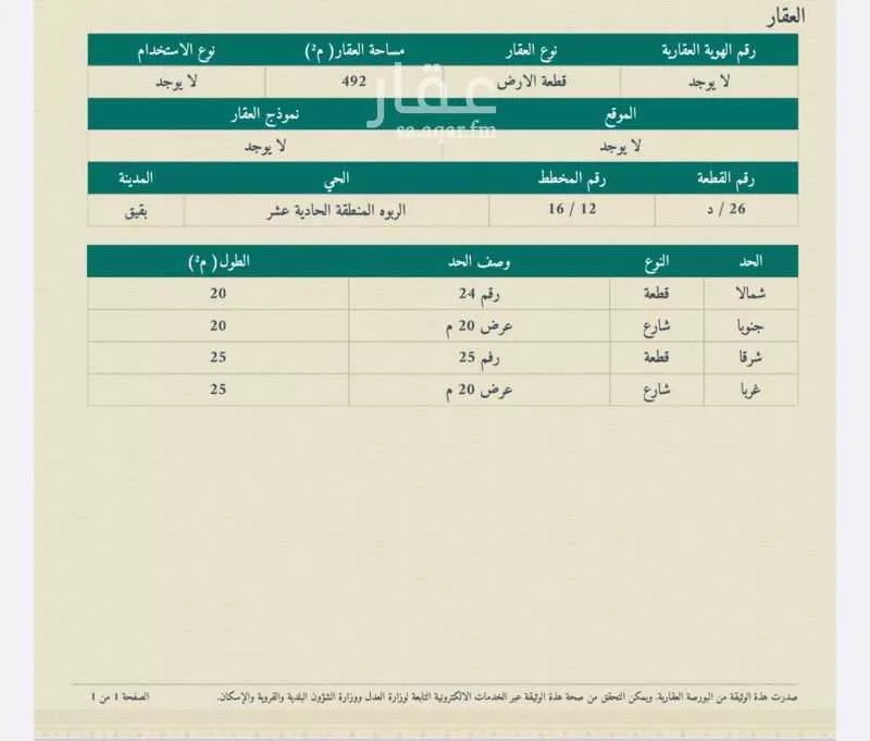 أرض للبيع في شارع الجلال اليمني, حي حي الربوة - بقيق, مدينة بقيق, المنطقة الشرقية 1 صورة