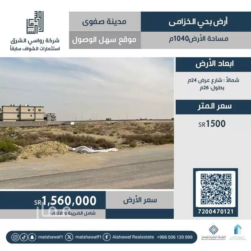 أرض للبيع في شارع غزوة السويق, حي الروابي, مدينة القطيف, المنطقة الشرقية 1 صورة