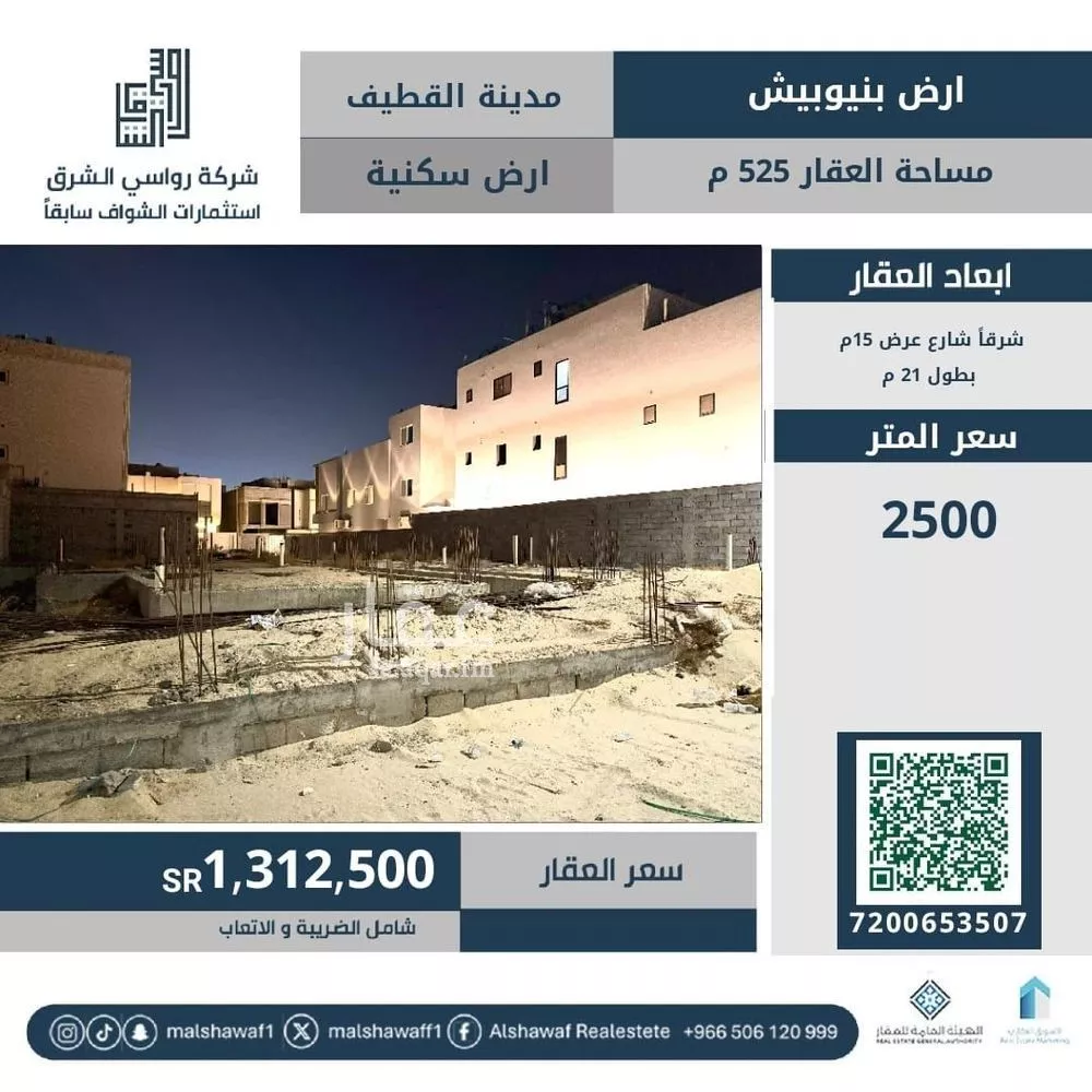 أرض للبيع في شارع الكرم, حي 1النرجس, مدينة القطيف, المنطقة الشرقية 1 صورة