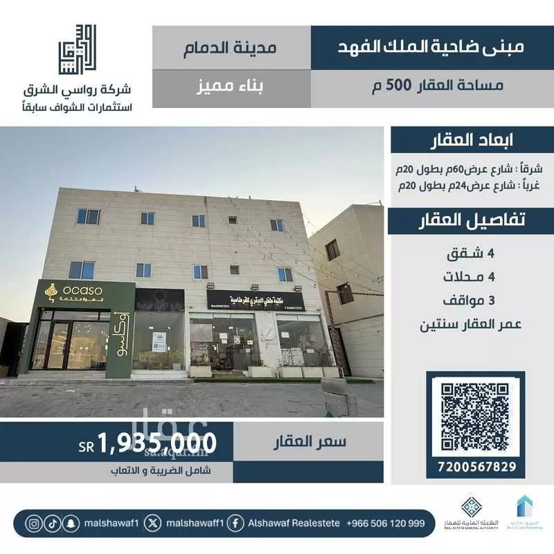 عمارة للبيع في شارع 1077 ضاحية الملك فهد, حي ضاحية الملك فهد, مدينة الدمام, المنطقة الشرقية 1 صورة