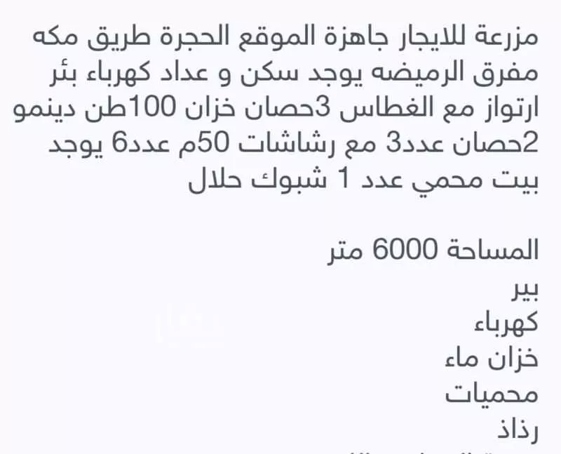 مزرعة للبيع في المرتفعات ، منطقة الباحة 1 صورة
