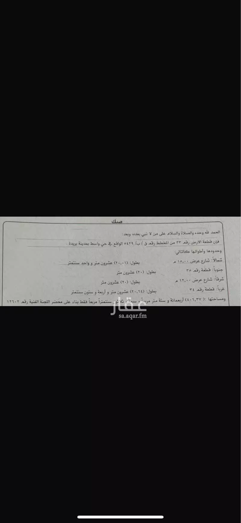 أرض للبيع في حي خب الجطيلي, مدينة بريده, منطقة القصيم 1 صورة
