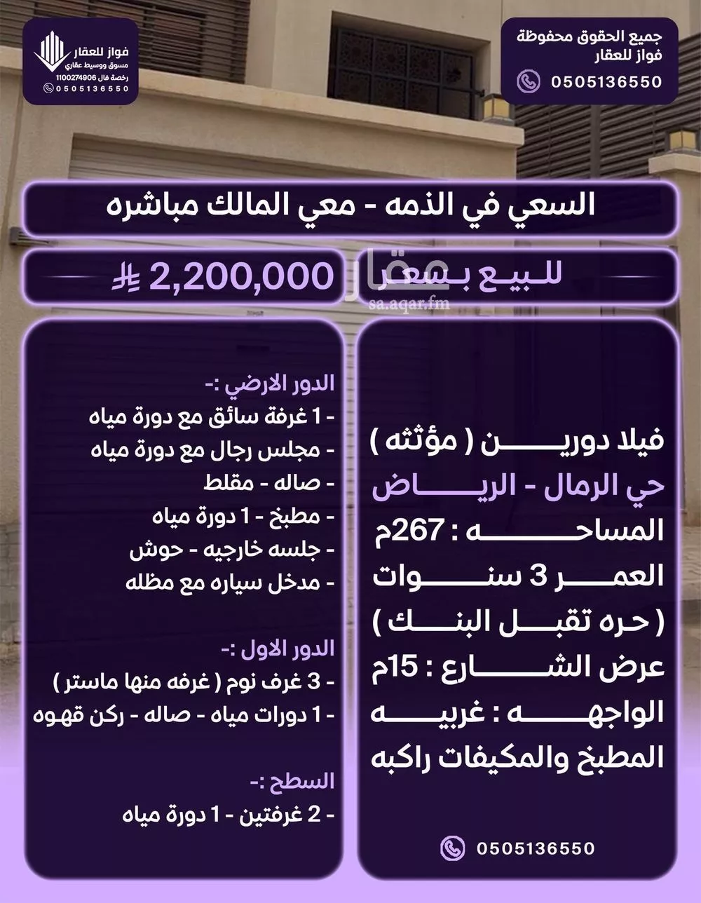 فيلا للبيع في شارع وكيع بن الجراح, حي الرمال, مدينة الرياض, منطقة الرياض 1 صورة