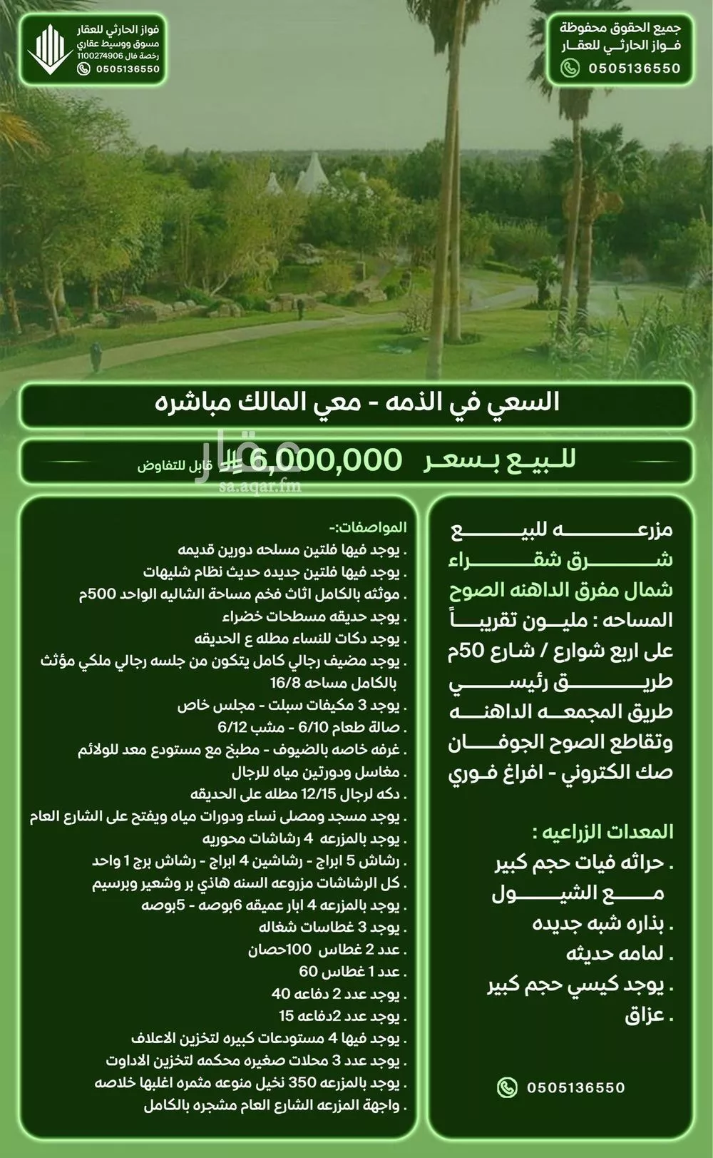 مزرعة للبيع في حي الصوح, مدينة الصوح, منطقة الرياض 1 صورة
