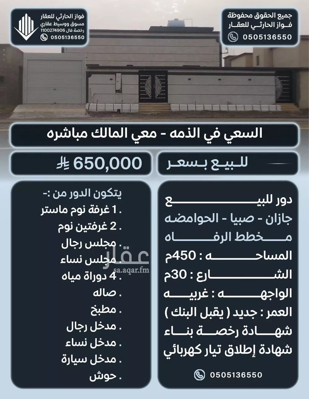 دور للبيع في حي الحوامضه جحيش, مدينة الحوامضه جحيش, منطقة جازان 1 صورة