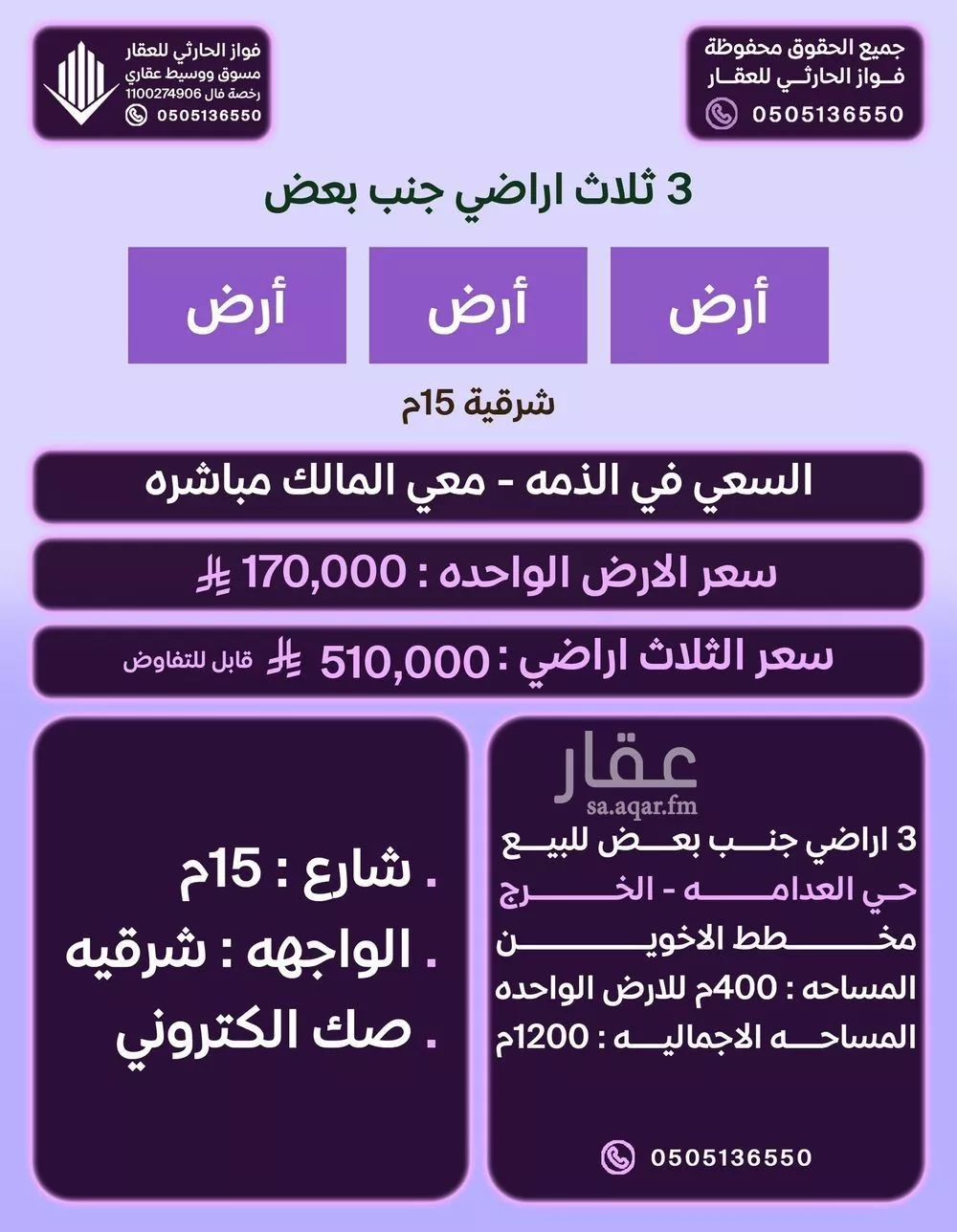 أرض للبيع في حي العدامة, مدينة الخرج, منطقة الرياض 1 صورة