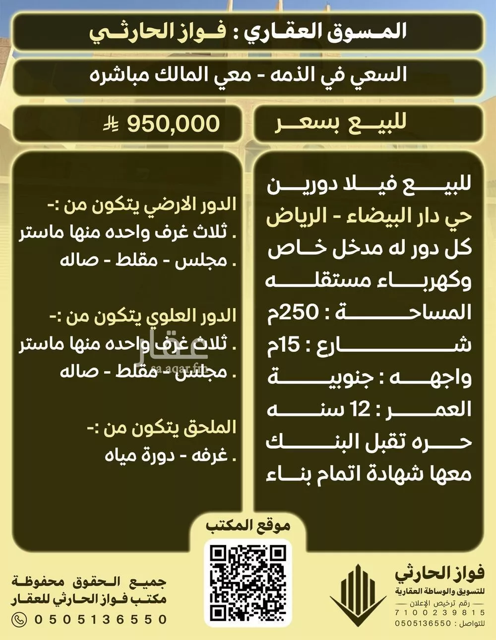 فيلا للبيع في شارع الأنجل, حي الدار البيضاء, مدينة الرياض, منطقة الرياض 1 صورة