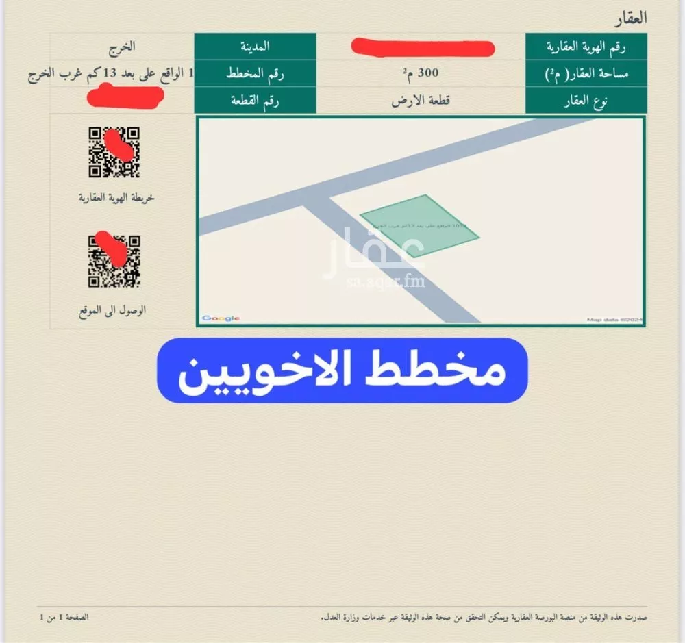 أرض للبيع في شارع الحجاج ابن مسعود, حي العدامة, مدينة الخرج, منطقة الرياض 1 صورة