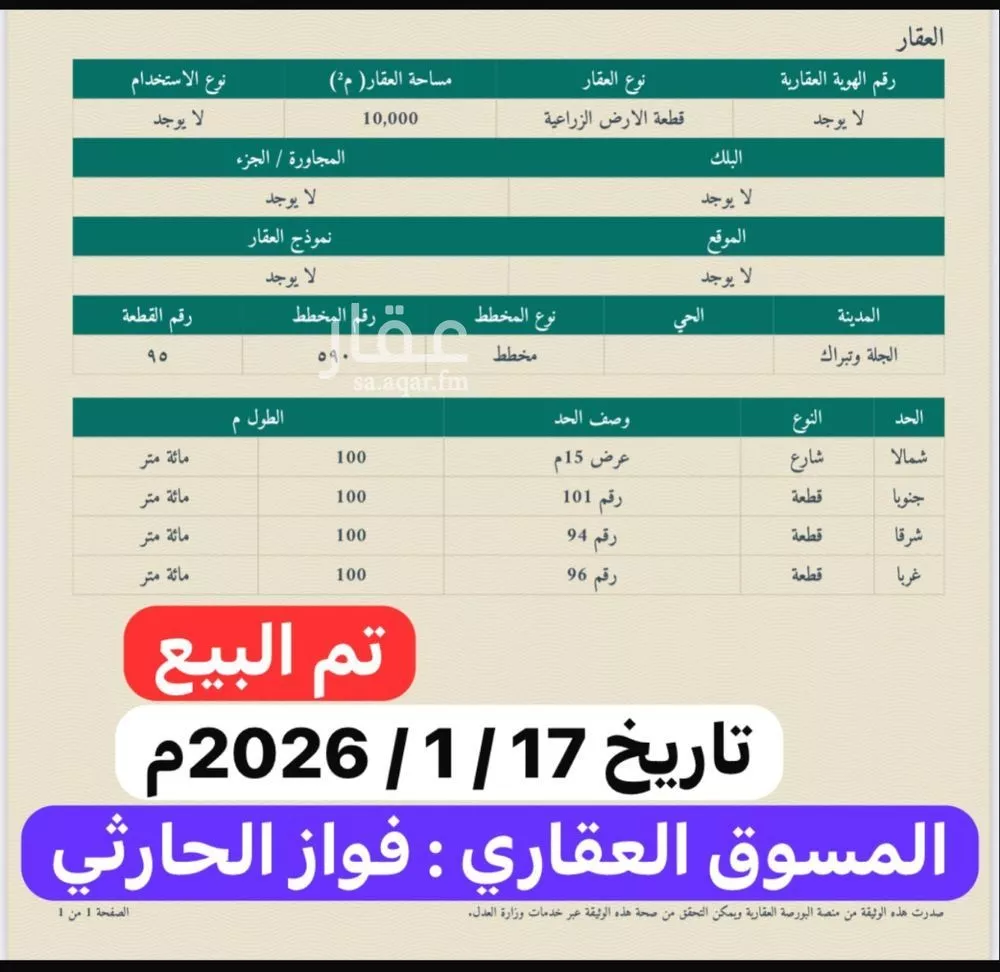 مزرعة للبيع في null 1 صورة