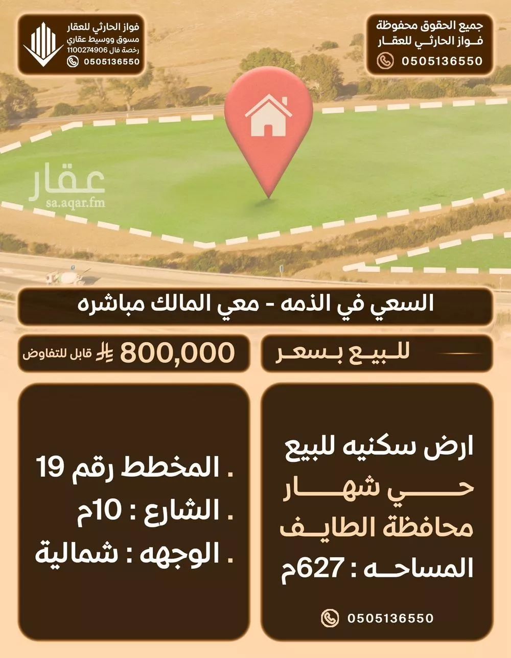 أرض للبيع في شارع فرات ابن ثعلبة, حي شهار, مدينة امارة منطقة مكة المكرمة - الطائف, منطقة مكة المكرمة 1 صورة