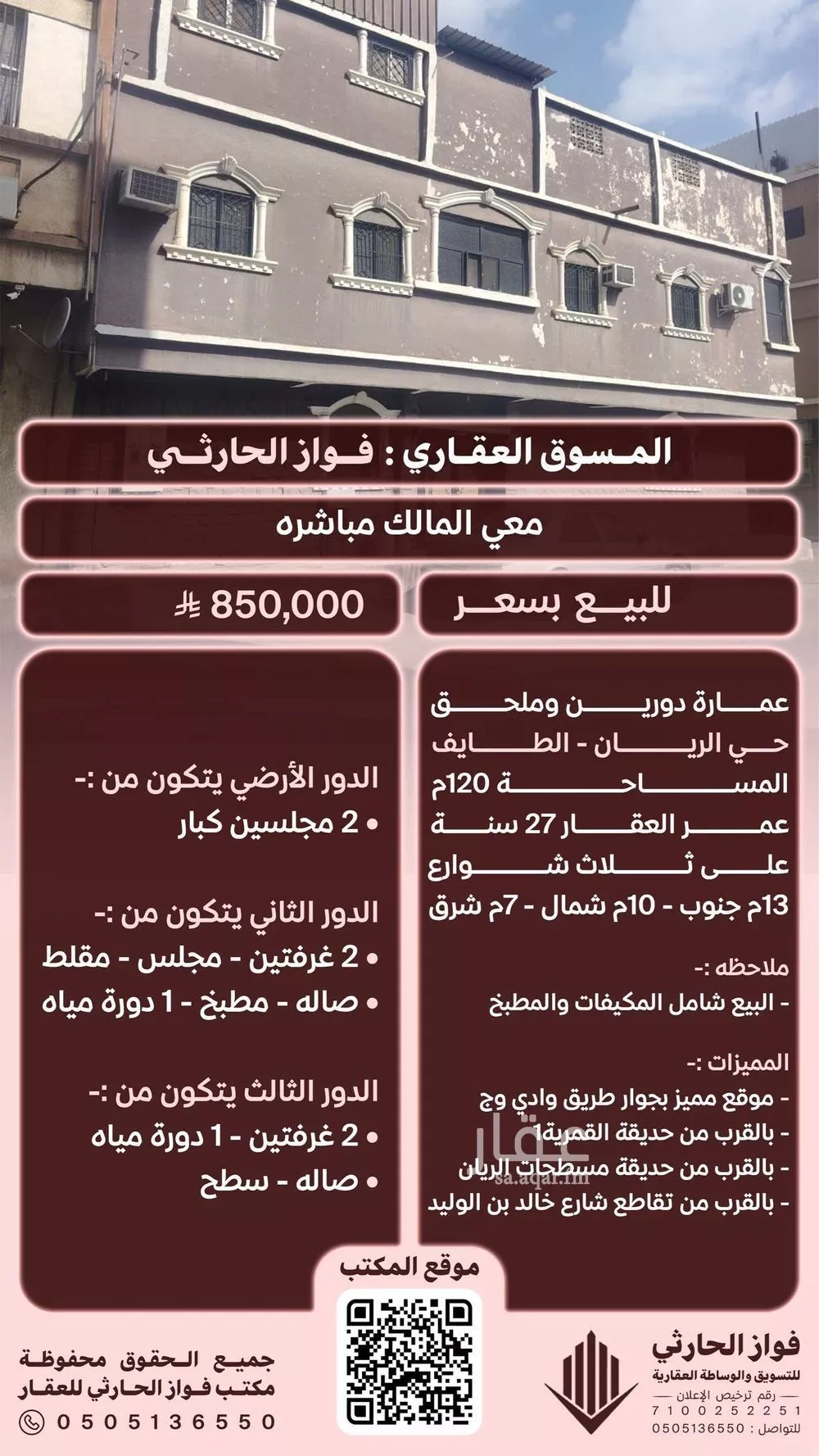 عمارة للبيع في حي الريان, مدينة الطائف, منطقة مكة المكرمة 1 صورة