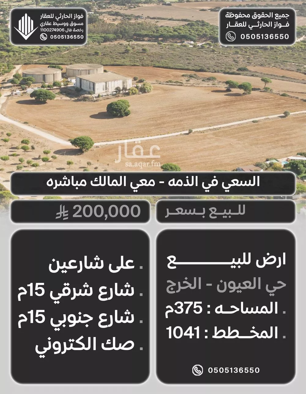 أرض للبيع في حي العيون, مدينة الخرج, منطقة الرياض 1 صورة