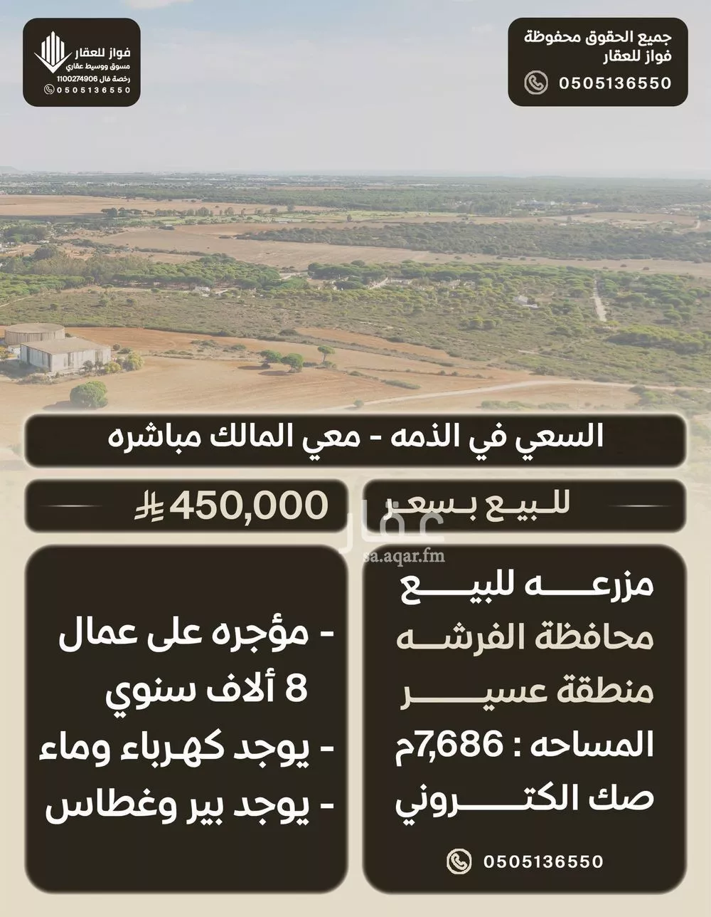 مزرعة للبيع في شارع الفرشه 155, حي الفرشه, مدينة الفرشه, منطقة عسير 1 صورة