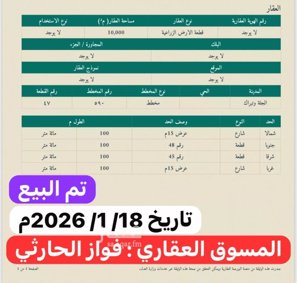 مزرعة للبيع في حي الخلايق (الخلايق الشرقيه والغربيه), مدينة الخلايق (الخلايق الشرقيه والغربيه), منطقة الرياض 1 صورة