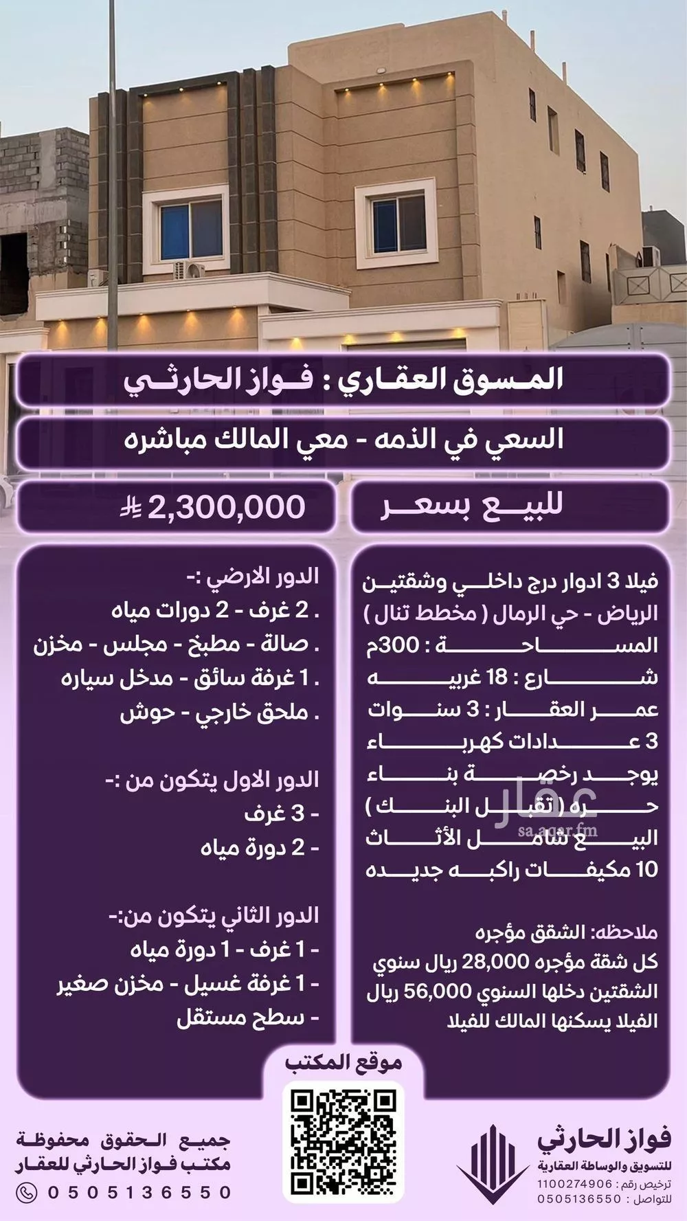 فيلا للبيع في شارع زينب بنت أبي سلمة, حي الرمال, مدينة الرياض, منطقة الرياض 1 صورة