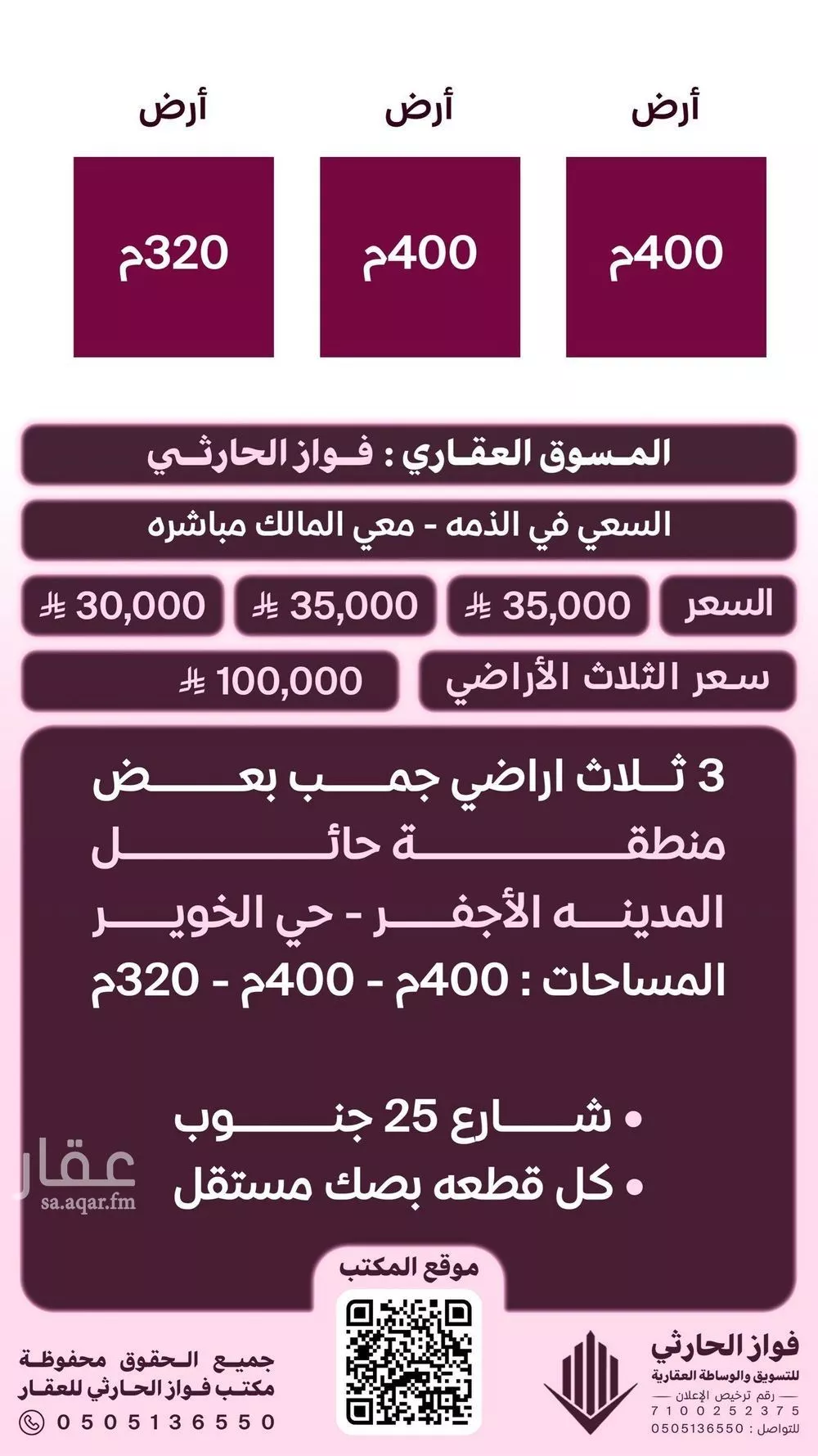 أرض للبيع في حي الخوير, مدينة الخوير, منطقة حائل 1 صورة