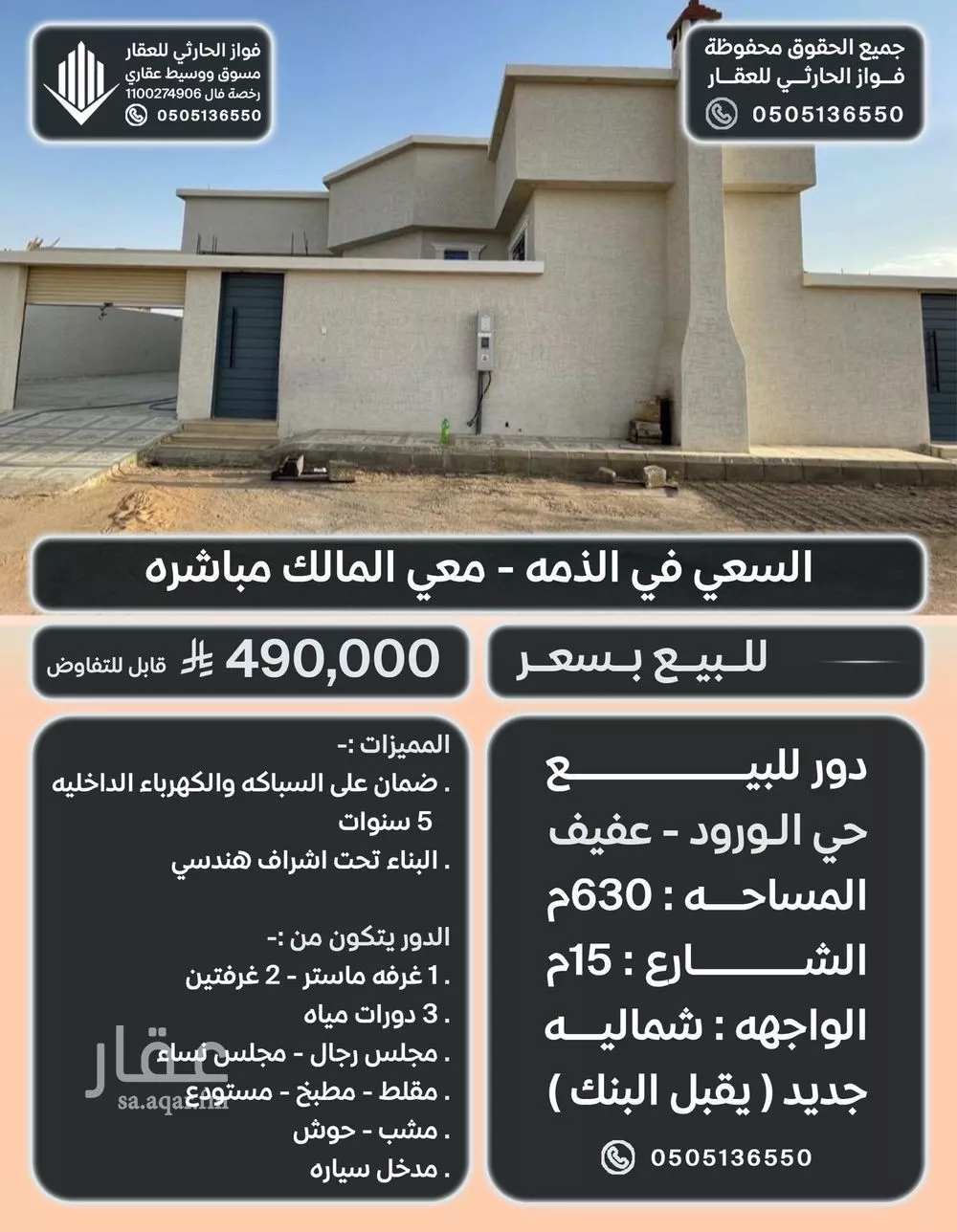 دور للبيع في حي الورود, مدينة عفيف, منطقة الرياض 1 صورة