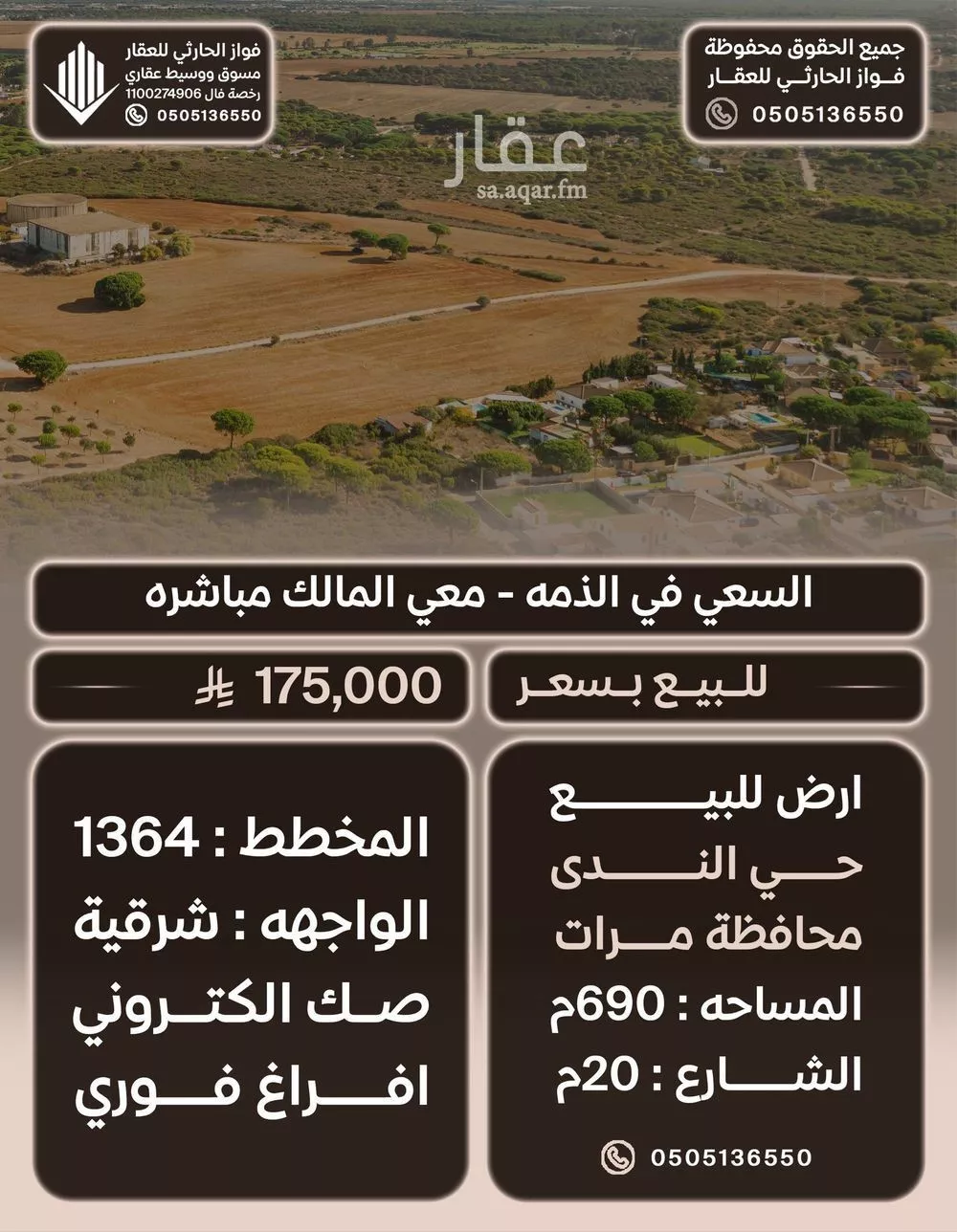 أرض للبيع في شارع قيس بن عاصم, حي الندى, مدينة مرات, منطقة الرياض 1 صورة