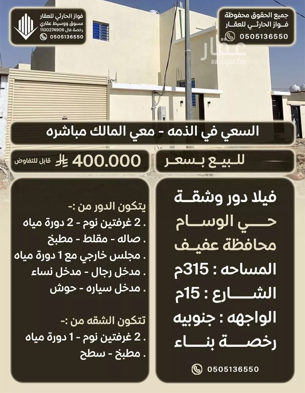 فيلا للبيع في حي الوسام, مدينة عفيف, منطقة الرياض 1 صورة