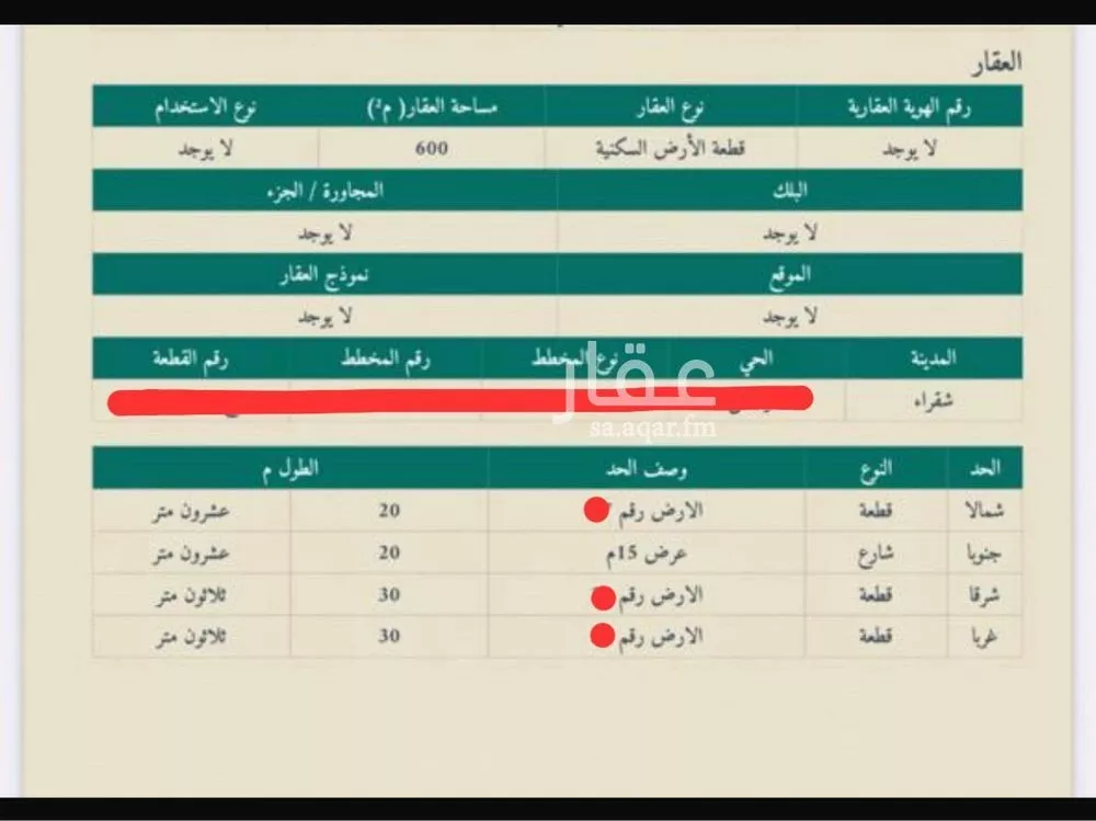 أرض للبيع في شارع ابن الاثير, حي الغدير, مدينة شقراء, منطقة الرياض 1 صورة