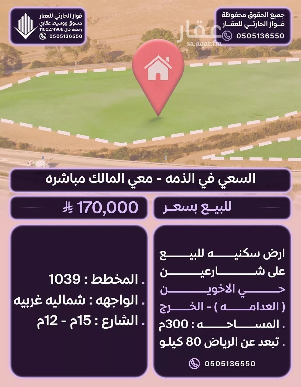 أرض للبيع في شارع الحجاج ابن مسعود, حي العدامة, مدينة الخرج, منطقة الرياض 1 صورة