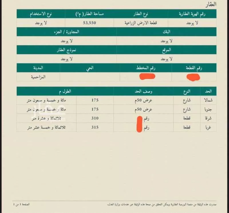 أرض للبيع في حي قرية الاوديرع, مدينة قرية الاوديرع, منطقة الرياض 1 صورة