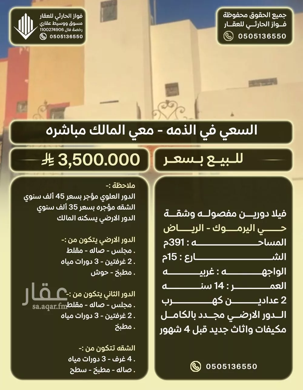 فيلا للبيع في شارع أحمد الواعظ, حي اليرموك, مدينة الرياض, منطقة الرياض 1 صورة