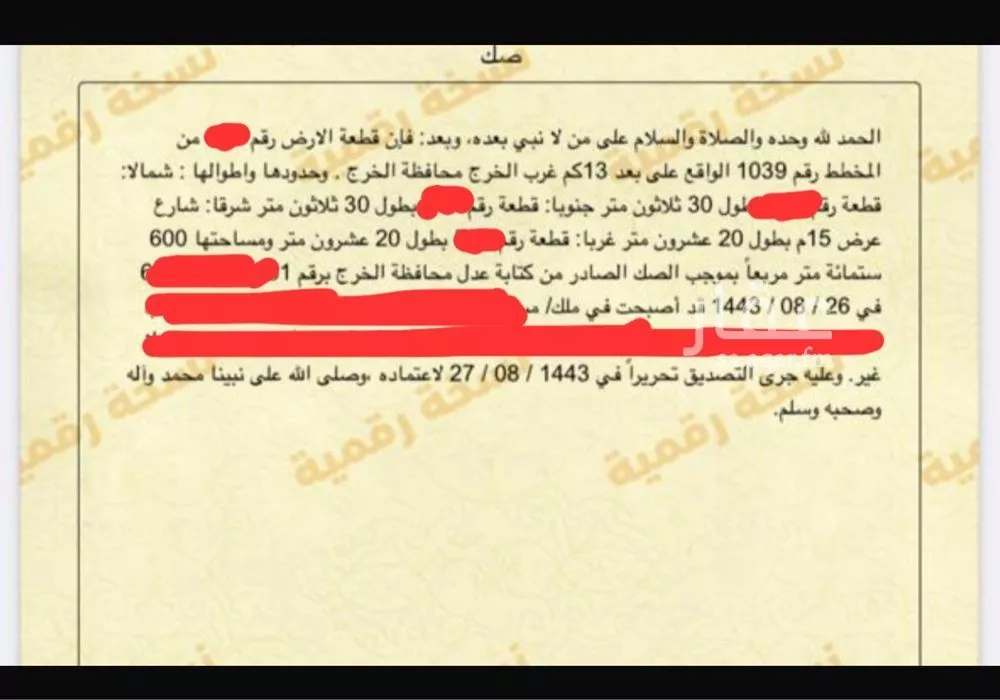 أرض للبيع في شارع 45534, حي العدامة, مدينة الخرج, منطقة الرياض 1 صورة