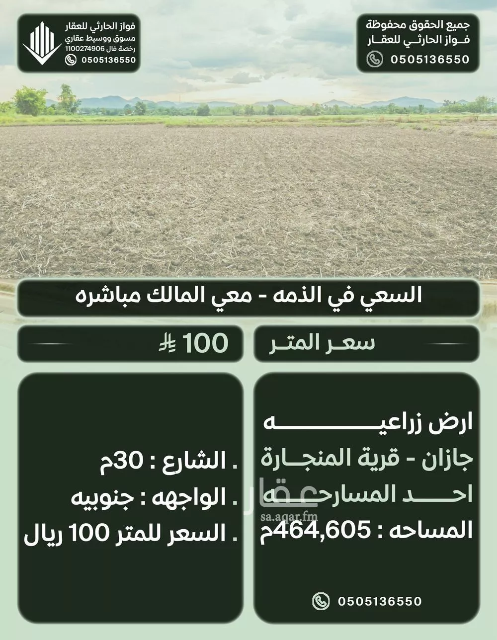 أرض للبيع في مدينة احد المسارحة - المنجاره, منطقة جازان 1 صورة