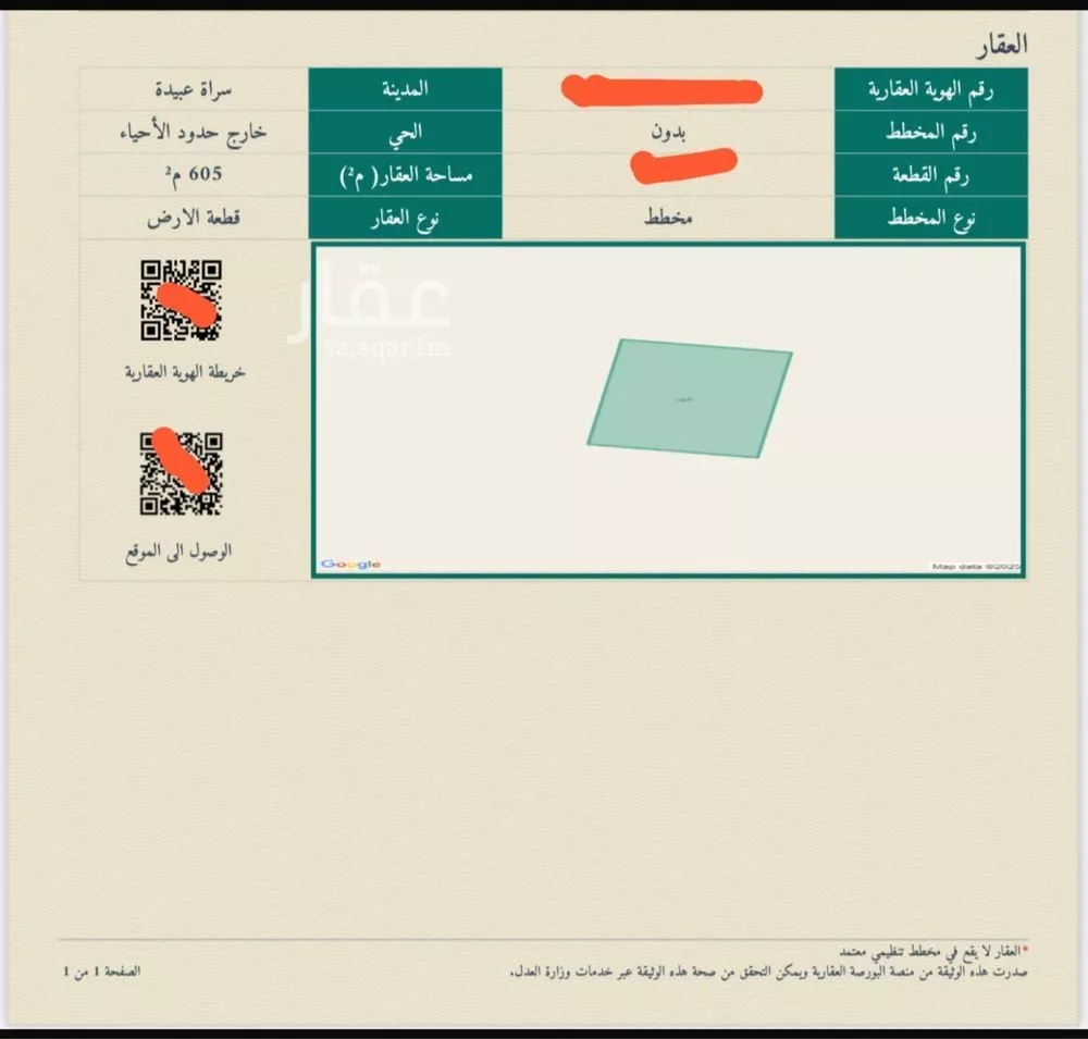 أرض للبيع في حي العرف (العين), مدينة العرف (العين), منطقة عسير 1 صورة