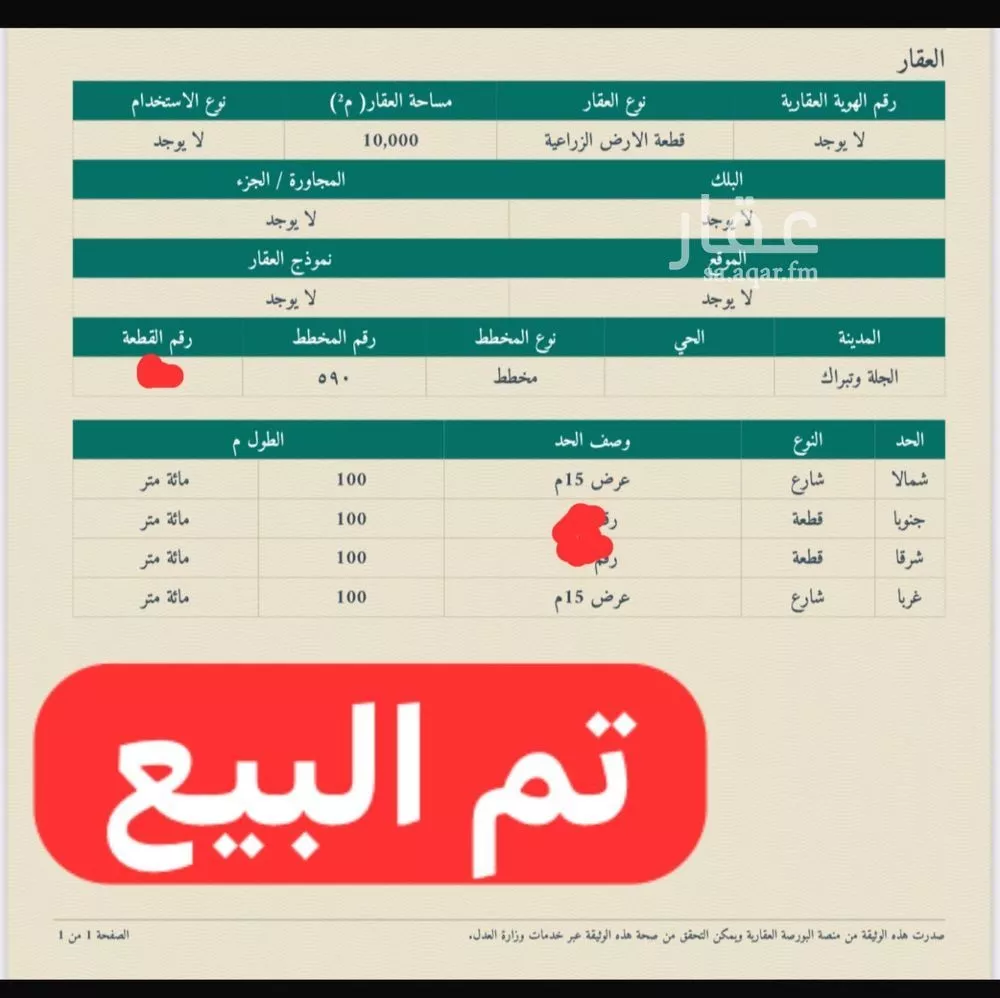 أرض للبيع في حي الخلايق (الخلايق الشرقيه والغربيه), مدينة الخلايق (الخلايق الشرقيه والغربيه), منطقة الرياض 1 صورة