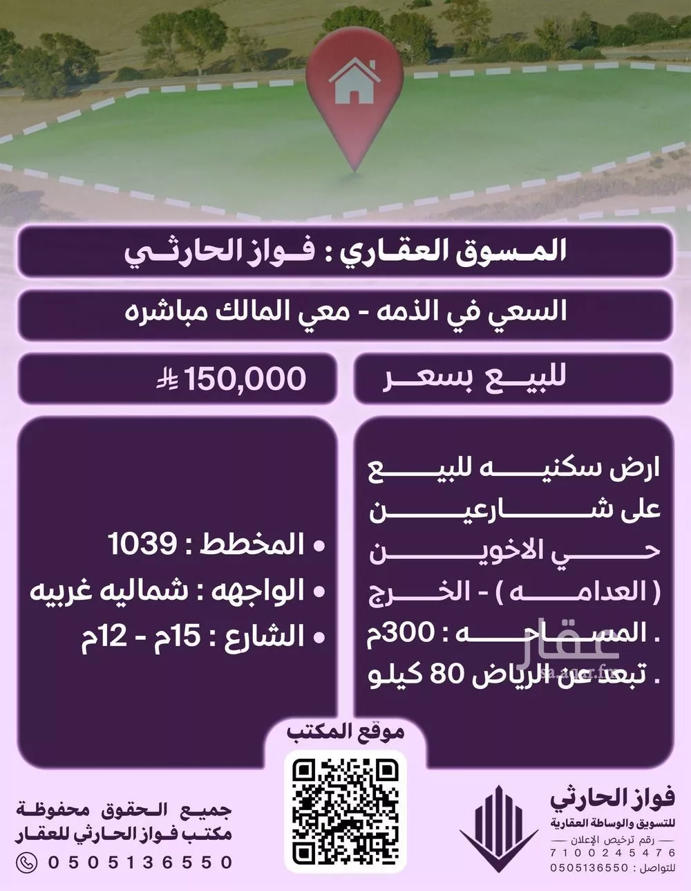 أرض للبيع في شارع الحجاج ابن مسعود, حي العدامة, مدينة الخرج, منطقة الرياض 1 صورة