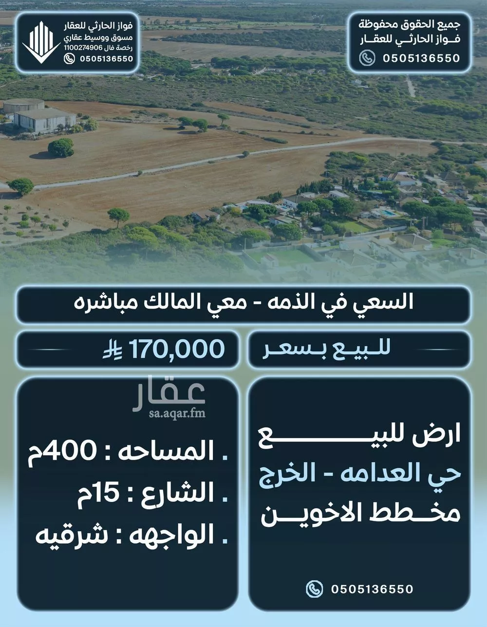 أرض للبيع في شارع الحكم ابو شبيث, حي العدامة, مدينة الخرج, منطقة الرياض 1 صورة