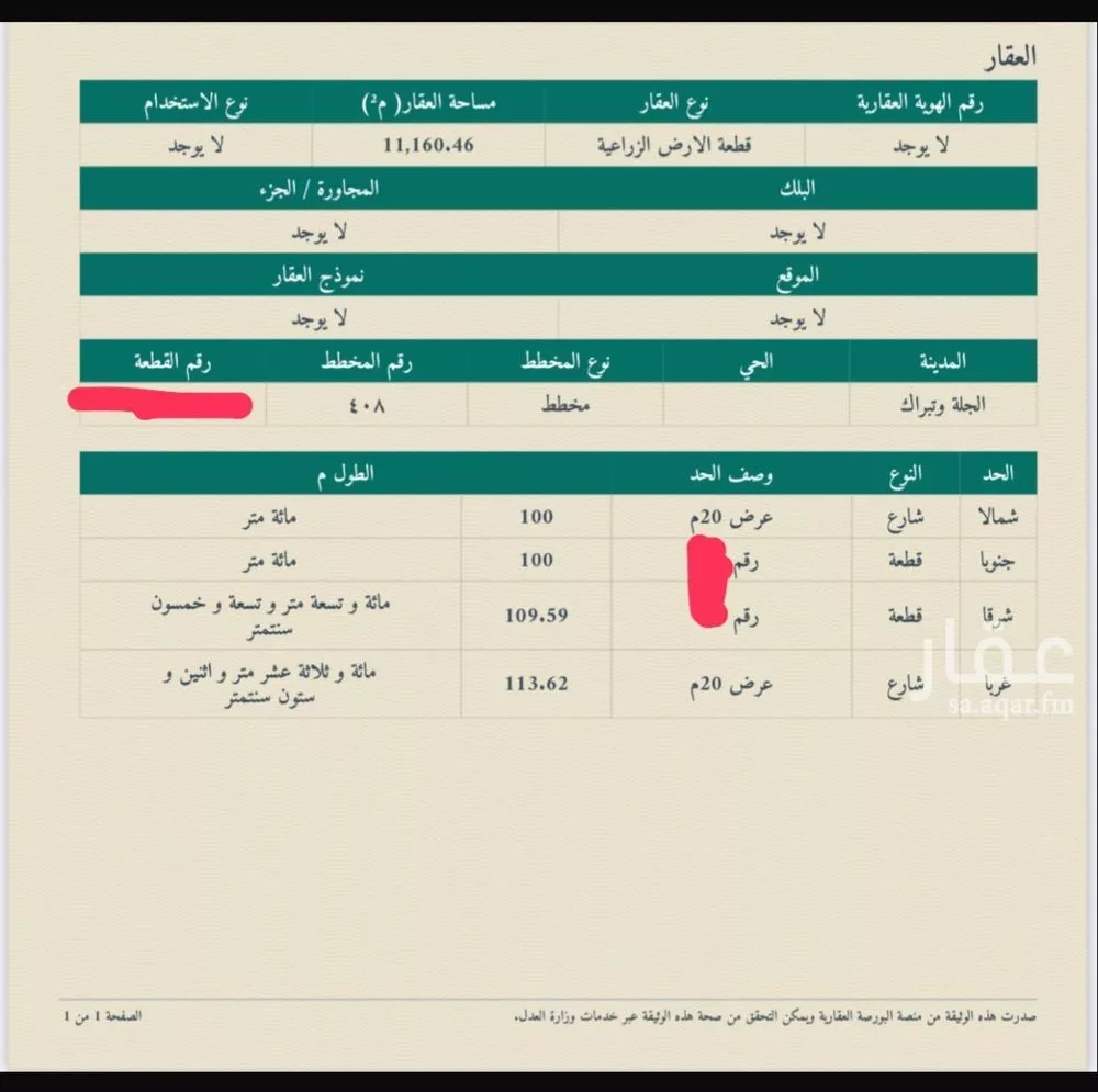 مزرعة للبيع في مدينة الجلة, منطقة الرياض 1 صورة