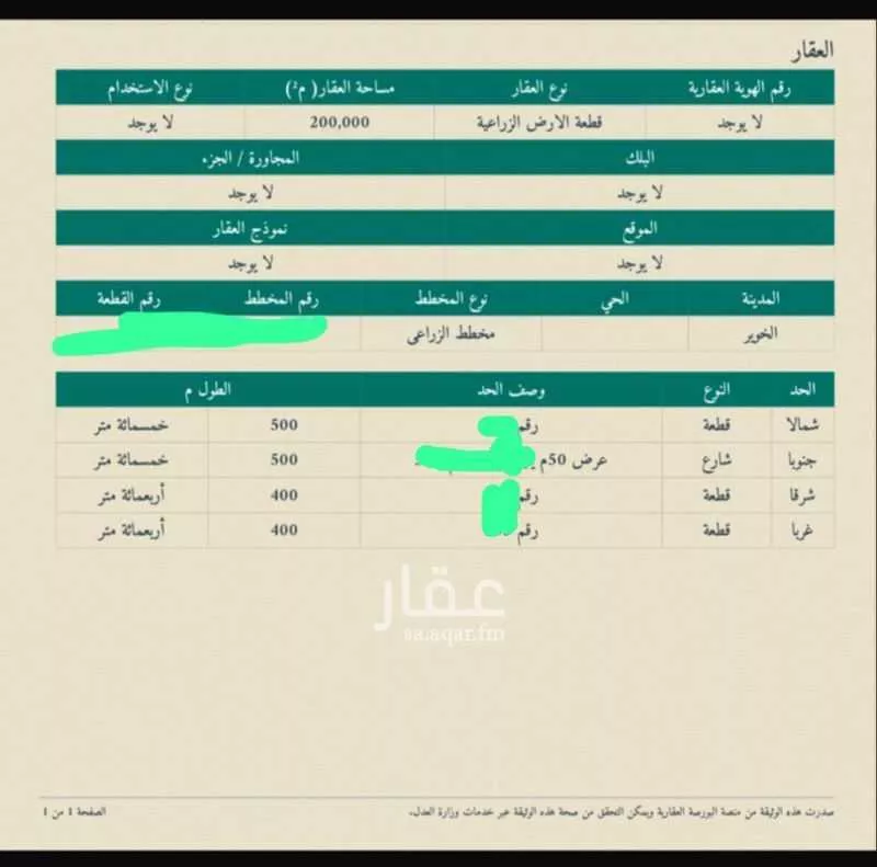 مزرعة للبيع في حي الخوير, مدينة الخوير, منطقة حائل 1 صورة