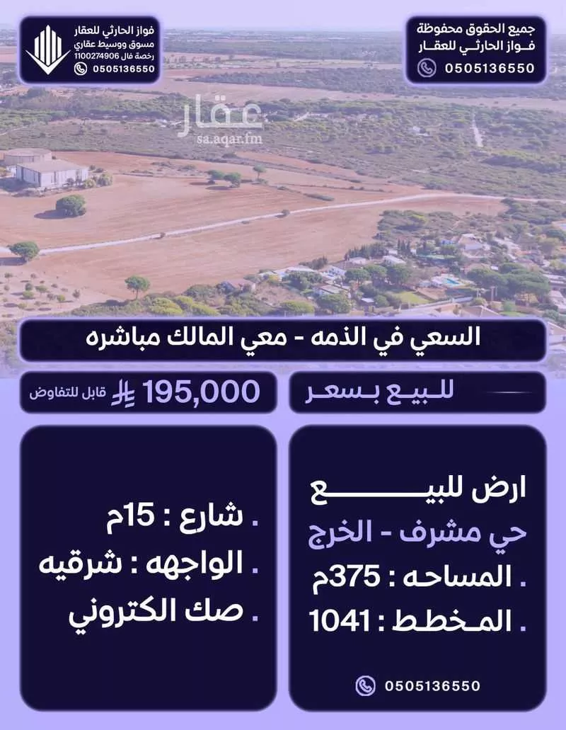 أرض للبيع في حي العيون, مدينة الخرج, منطقة الرياض 1 صورة