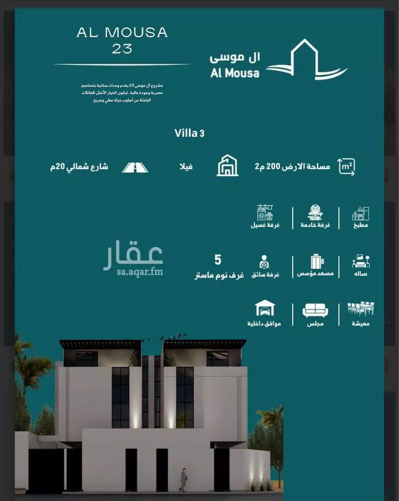 فيلا للبيع في شارع رقم 234, حي النرجس, مدينة الرياض, منطقة الرياض 1 صورة