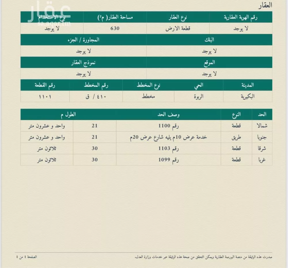 أرض للبيع في شارع فيصل بن مشعل بن سعود بن عبدالعزيز, حي الأمل, مدينة البكيرية, منطقة القصيم 1 صورة