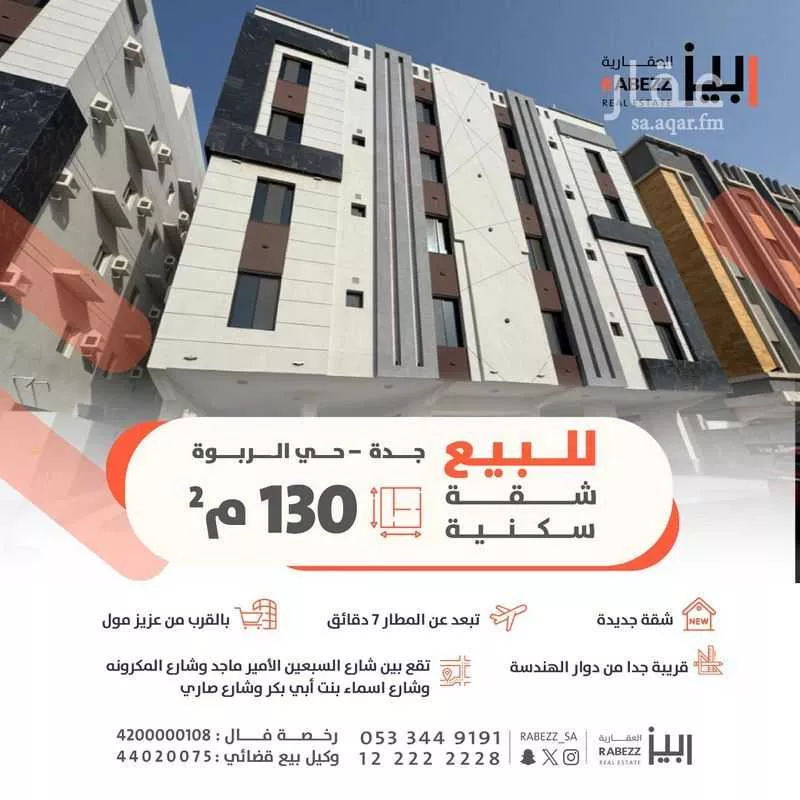 شقة للبيع في شارع عبدالمحسن الكاظمي, حي الربوة, مدينة جدة, منطقة مكة المكرمة 1 صورة