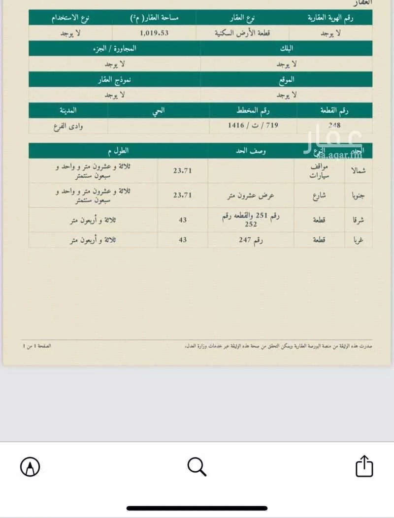 أرض للبيع في حي مخطط وادي الفرع, مدينة وادي الفرع, منطقة المدينة المنورة 1 صورة