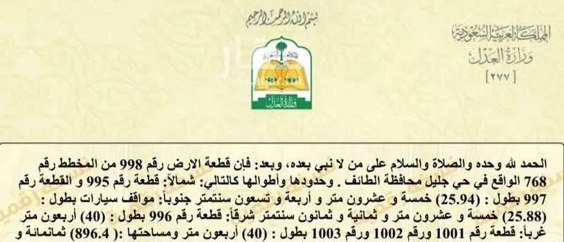 أرض للبيع في منطقة إمتداد ضاحية الإسكان ، الطائف ، الطائف 1 صورة