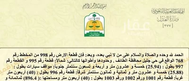 أرض للبيع في منطقة إمتداد ضاحية الإسكان ، الطائف ، الطائف 1 صورة