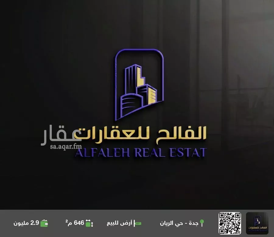 أرض للبيع في شارع عبيد ابن ابي مريم, حي الريان, مدينة جدة, منطقة مكة المكرمة 1 صورة